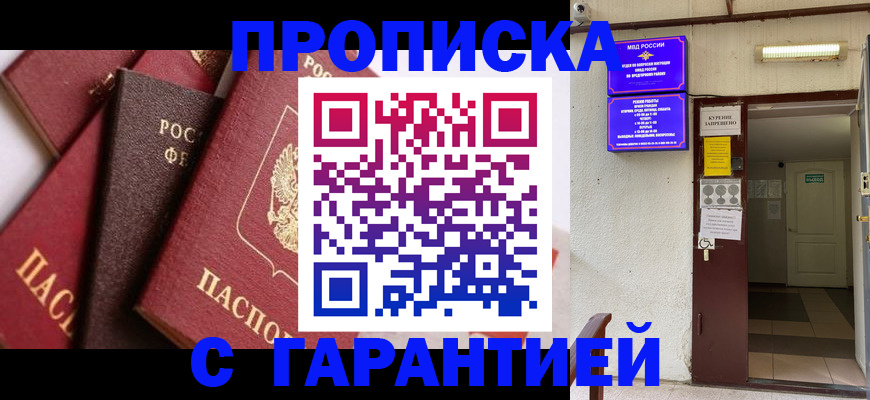 временная регистрация для школы в Карачаево-Черкесии